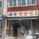 대복냉면 이미지