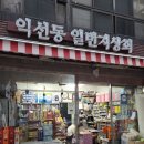 일번지상회 이미지