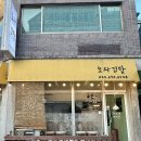 또와먹거리분식 이미지