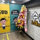 수노래연습장 이미지