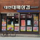 자매대패삼겹