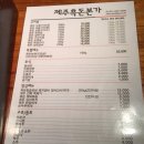 제주흑돈본가 이미지