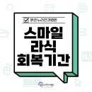 큰빛병원 | 스마일라식후기1일차 통증·빛번짐·세안 가능 여부 총정리