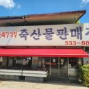 철원축산물판매장 이미지