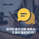 법무사나수연
