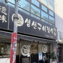 신부산식당 | 부산 덕미생선구이 내돈내산 현지인 생선구이 맛집 후기
