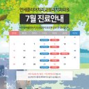 [공지] 연세클리어치과교정과 7월 진료 안내