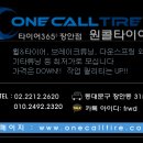 더타이어 365 이미지