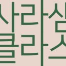 사라샘클라스