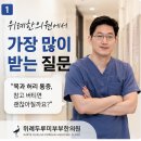 365위례두루미부부한의원 | 위례 목통증으로 한의원 찾고 있다면