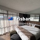 밀호텔 | 브리즈번가성비숙소추천:밀호텔/발코니+통창뷰,짐보관
