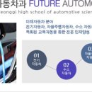 경기자동차과학고등학교 이미지