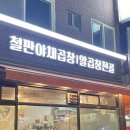 참맛깔곱창 수지 곱창맛집｜곱창전골과 오돌뼈주먹밥, 첫 방문이자 마지막 방문 후기