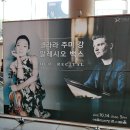 클라라 주미 강 & 알레시오 백스 듀오 리사이틀 | 클라라 주미 강 &amp; 알레시오 백스 : 듀오 리사이틀