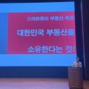 빠숑 | 어쩌다 또 빠숑 김학렬 강의 후기