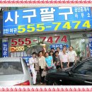 사구팔구공인중개사사무소 이미지