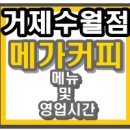 메가커피수월점
