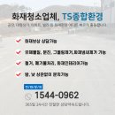 티에스종합환경 이미지