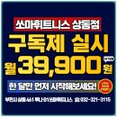 송내역 | 송내역 헬스장 쏘마휘트니스 솔직후기