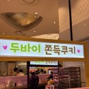 (주)남포당 | 남포당 두쫀쿠 맛 단면 솔직후기