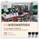 농업회사법인힘찬농원유한회사 이미지