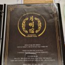 산호동241 | 마산 산호동 술집 '월명관' 연말모임 마산단독룸대관