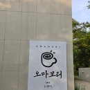 오마모리 | 대구 가창 카페 추천 오마모리 단골 후기