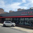 대동중화요리 이미지