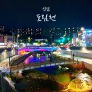 유량2교 | 신림 도림천 산책 야경 보며 운동 삼아 걷기 좋은 곳