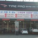 타이어프로 용문역점 이미지