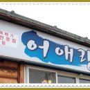 어애랑 이미지