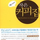 작은커피집 네이버블로그