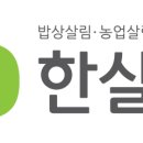 [서울 강남구] 한살림 일원매장 - 한살림 일원매장에서 매장 계약직을 모집합니다. 이미지