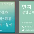 연지부동산중개사무소 이미지