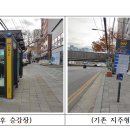 [공문] 여객자동차 운송사업 개선명령 (정류소 이전) 전달 공지 이미지