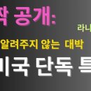 라나