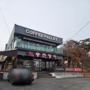 동춘동베이커리카페 커피파레트 데이트맛집