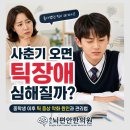 송도뇌편안한의원 네이버블로그
