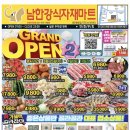 그랜드식자재마트