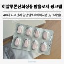 [40대피부관리] 히알루론산화장품 팜올로지 핑크탭, 알앤알백투에이지탭(핑크라벨) 후기