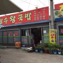 장수왕국밥