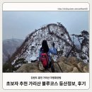 가리산길 | 강원 홍천 가리산 초보자 추천 등산코스, 후기(가리산 자연휴양림 2주차장-합수곡-가삽고개-2,3봉-1...