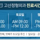 고산정형외과의원 이미지