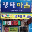 맹태마을 네이버블로그