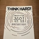 몰입 | 몰입 독서 리뷰 책 후기 독후감 | 집중이 어려운 당신에게