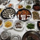 상진항화장실 | 보성 벌교 고려회관 내돈내산 새꼬막정식 먹고 옴
