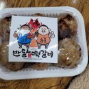 반달떡갈비 - 북구 대자로 87 | 반달떡갈비