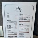 부산 초량 미용실 ‘단장헤어’ 프리미엄 클리닉 후기