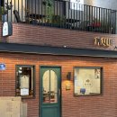 까치네밥집 | 숙대 혼밥 추천 돈쫄세트가 맛있는 ‘까치네분식’