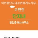 이편한 단지내 공인중개사사무소 이미지